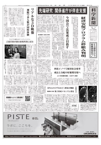 科学新聞 2022年02月11日発売号 | 雑誌/電子書籍/定期購読の予約
