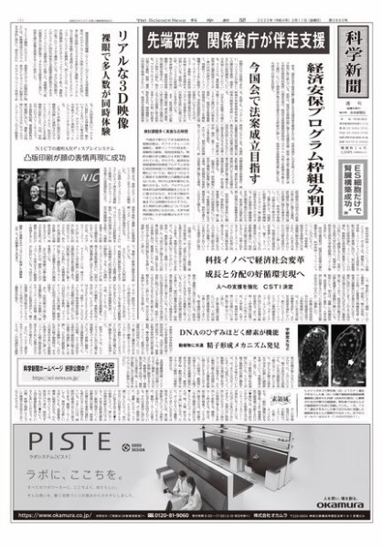 科学新聞 2022年02月11日発売号 表紙