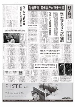 朝日新聞の科学ニュース雑誌 科学新聞 2024年01月26日発売号 | 雑誌/電子書籍/定期購読の予約