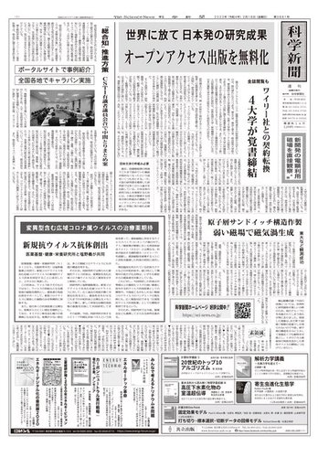 朝日新聞の科学ニュース雑誌 2559635_l.jpg