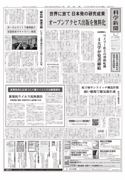 科学新聞 2022年02月18日発売号 表紙