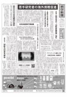 科学新聞 2022年02月25日発売号 表紙