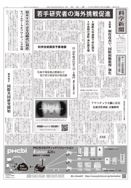 科学新聞 2022年02月25日発売号 表紙