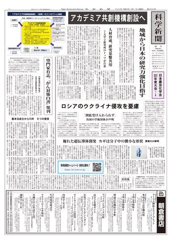 朝日新聞の科学ニュース雑誌 科学朝日(朝日新聞社 [編]) / 古本倶楽部株式会社 / 古本、中古