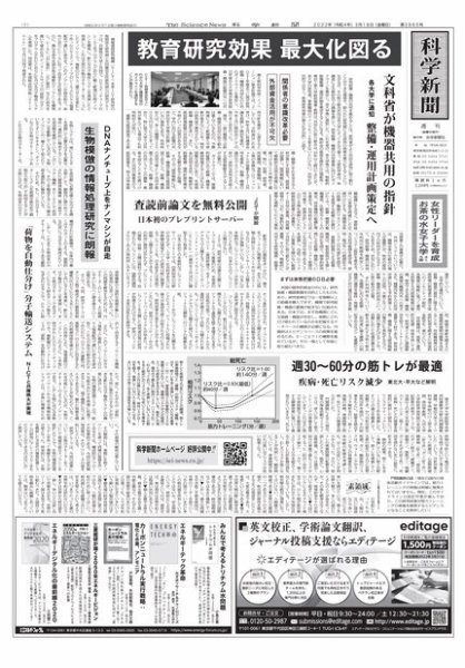 科学新聞 2022年03月18日発売号 表紙
