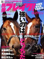 UMAJIN（ウマジン） 11月号 (発売日2008年10月13日) 表紙