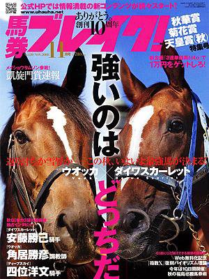 UMAJIN（ウマジン） 11月号 (発売日2008年10月13日) 表紙