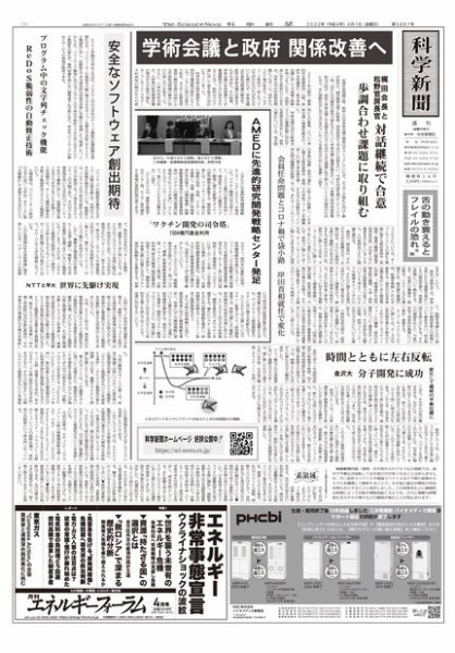 科学新聞 2022年04月01日発売号 表紙