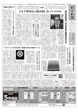 科学新聞 2022年04月08日発売号 表紙