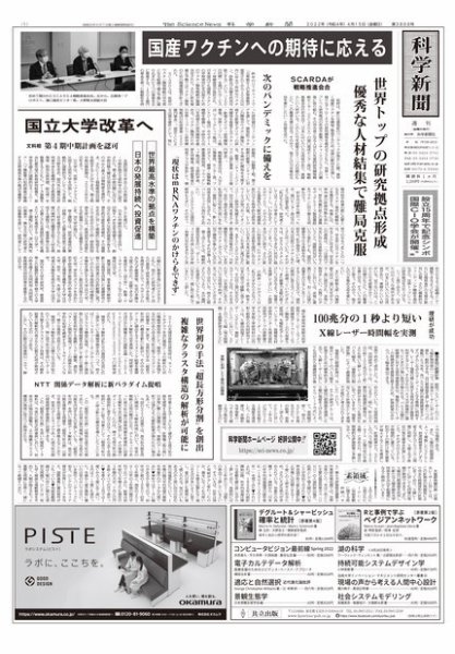 科学新聞 2022年04月15日発売号 表紙