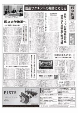 科学新聞 22年04月15日発売号 雑誌 電子書籍 定期購読の予約はfujisan