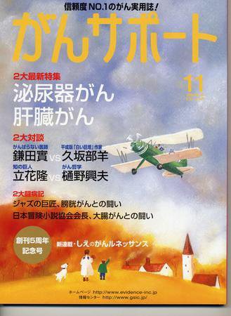 がんサポート 11月号 (発売日2008年10月16日) 表紙