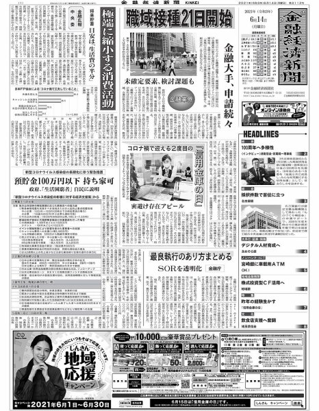 金融経済新聞 第3112号 (発売日2021年06月14日) 表紙