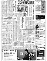 金融経済新聞 第3113号 表紙