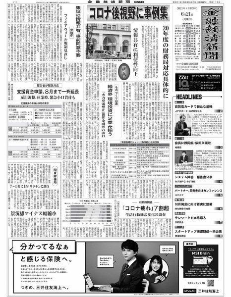 金融経済新聞 第3113号 (発売日2021年06月21日) 表紙