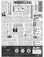 金融経済新聞 第3114号 表紙