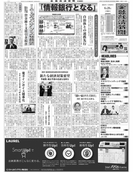 金融経済新聞 第3114号 (発売日2021年06月28日) 表紙