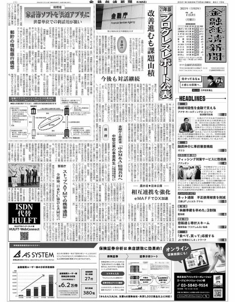 金融経済新聞 第3115号 (発売日2021年07月05日) 表紙