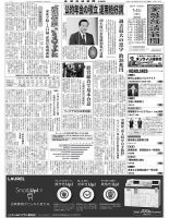 金融経済新聞 第3116号 表紙