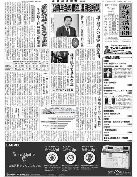 金融経済新聞 第3116号 (発売日2021年07月12日) 表紙