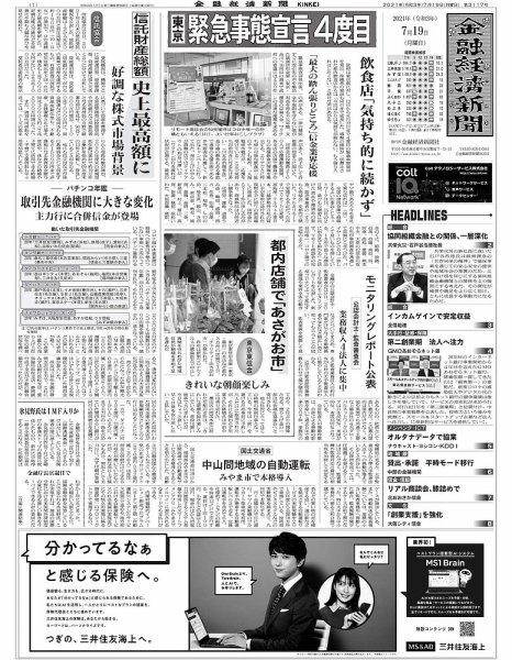 金融経済新聞 第3117号 (発売日2021年07月19日) 表紙