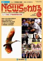 月刊ニュースがわかる 11月号 表紙