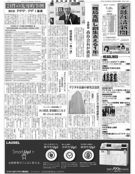 金融経済新聞 第3118号 (発売日2021年07月26日) 表紙