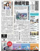 金融経済新聞 第3119号 表紙