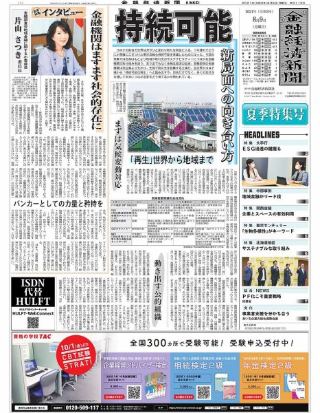 金融経済新聞 第3119号 (発売日2021年08月09日) 表紙