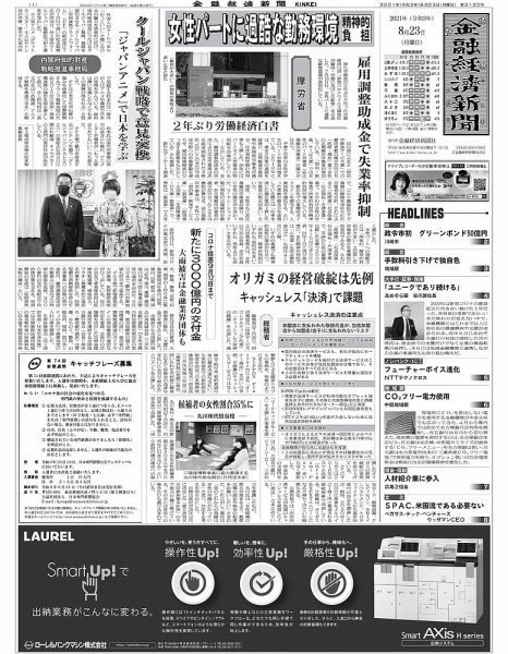 金融経済新聞 第3120号 (発売日2021年08月23日) 表紙