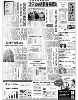 金融経済新聞 第3121号 (発売日2021年08月30日) 表紙