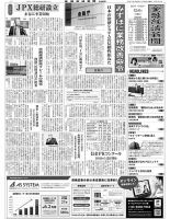 金融経済新聞 第3134号 (発売日2021年12月06日) 表紙