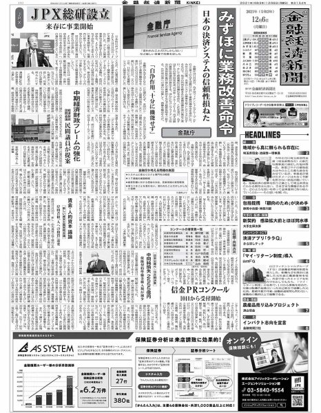 金融経済新聞 第3134号 (発売日2021年12月06日) 表紙