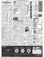 金融経済新聞 第3135号 表紙