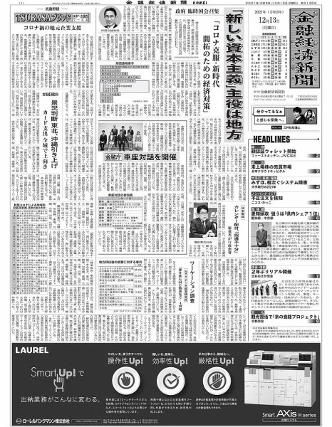 金融経済新聞 第3135号 (発売日2021年12月13日) 表紙