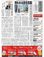 金融経済新聞 第3136号 表紙