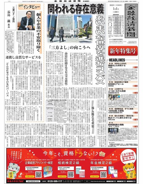 金融経済新聞 第3136号 (発売日2022年01月01日) 表紙