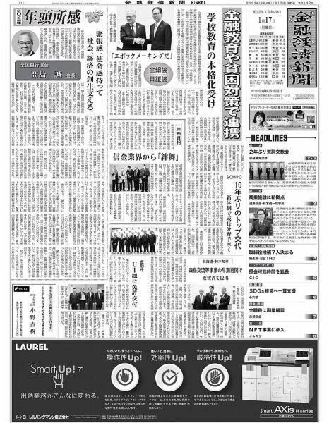 金融経済新聞 第3137号 (発売日2022年01月17日) 表紙