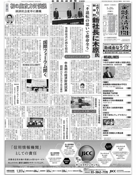 金融経済新聞 第3138号 (発売日2022年01月24日) 表紙