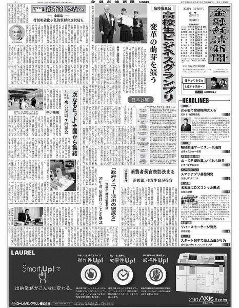 金融経済新聞 第3139号 (発売日2022年02月07日) 表紙