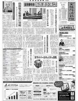 金融経済新聞 第3140号 表紙