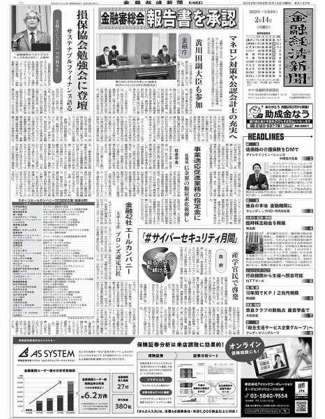 金融経済新聞 第3140号 (発売日2022年02月14日) 表紙