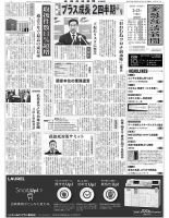 金融経済新聞 第3141号 表紙