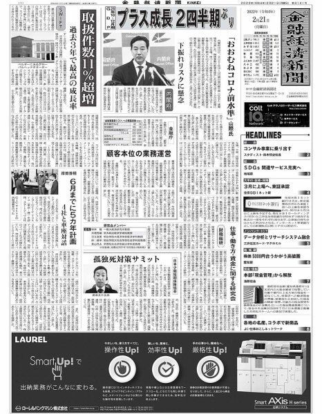 金融経済新聞 第3141号 (発売日2022年02月21日) 表紙