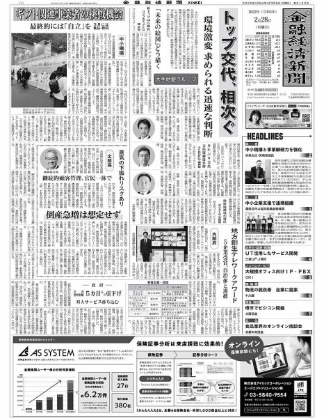 金融経済新聞 第3142号 (発売日2022年02月28日) 表紙