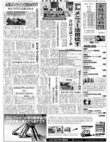 金融経済新聞 第3143号 表紙