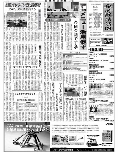 金融経済新聞 第3143号 (発売日2022年03月07日) 表紙