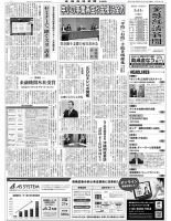 金融経済新聞 第3144号 表紙