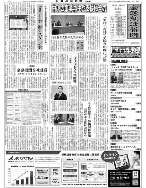 金融経済新聞 第3144号 (発売日2022年03月14日) 表紙