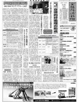 金融経済新聞 第3145号 表紙